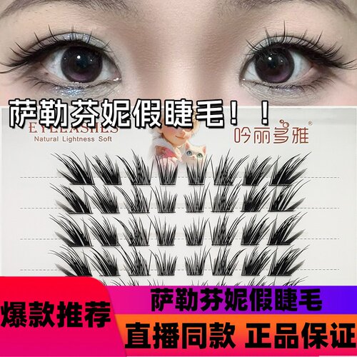 萨勒芬妮假睫毛浓密亚裔感分层婴儿直+C翘日常嫁接感分段式眼睫毛