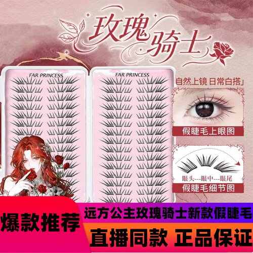 玫瑰骑士新款假睫毛小薄片分段式单簇自然款空气韩系上镜女团卷d