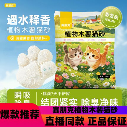 【真正性价比】植物木薯猫砂大包装强吸水秒结团植物香氛除臭不d
