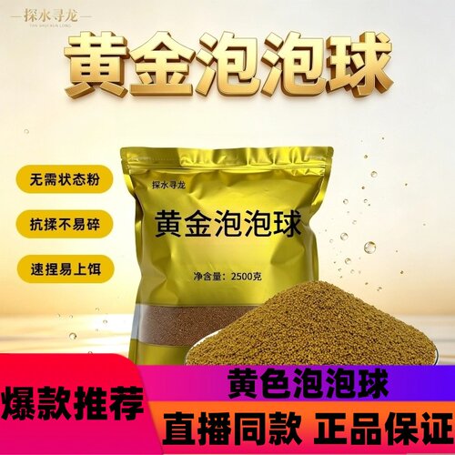 黄色泡泡球5斤装无需蜘蛛丝粘粉饵料d
