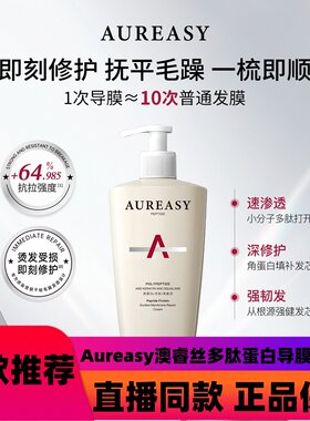 Aureasy澳睿丝多肽蛋白导膜修护霜d