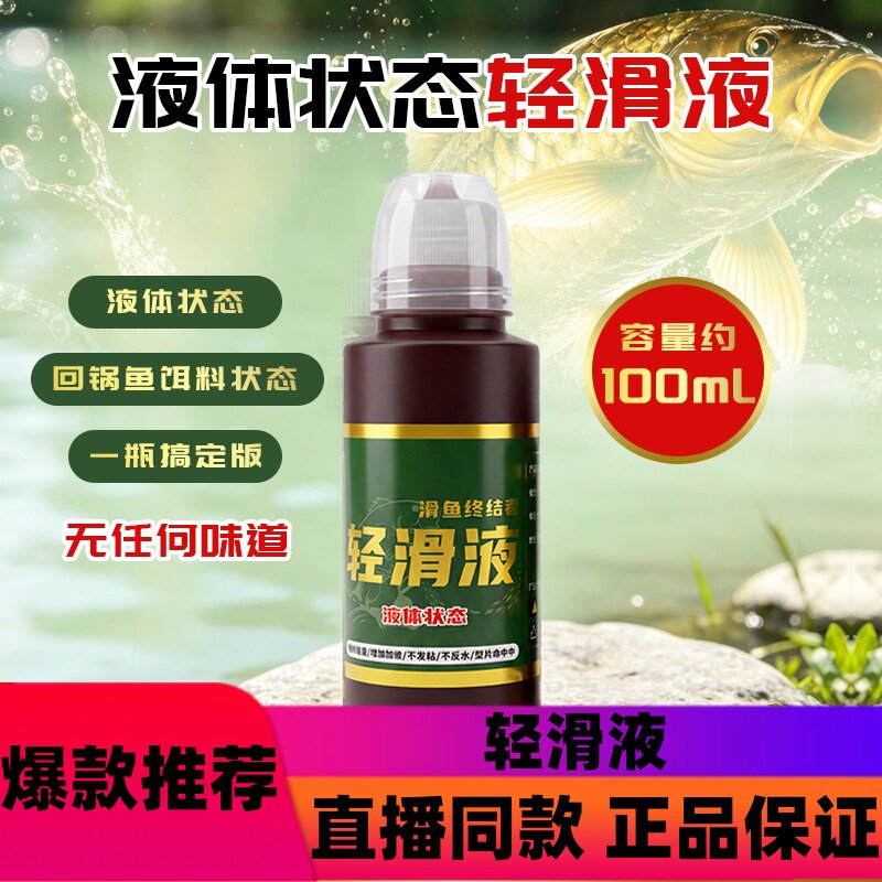 轻滑液液体状态感叹粘粉丝滑一瓶搞定回锅鱼状态偷驴黑坑鲤鱼鲫d