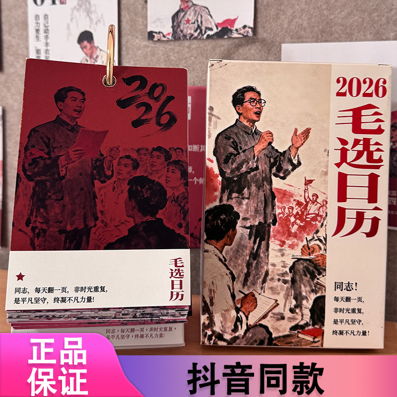 毛选日历2026年新款毛语录选集台历马年新年礼物原创桌面摆件d,居家日用,台历,淘宝优惠券,粉丝福利购,淘宝优惠卷