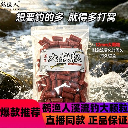 鹤渔人溪流钓大颗粒打窝料野钓石斑鱼白条鳑鲏马口鲫鱼急流缓流d