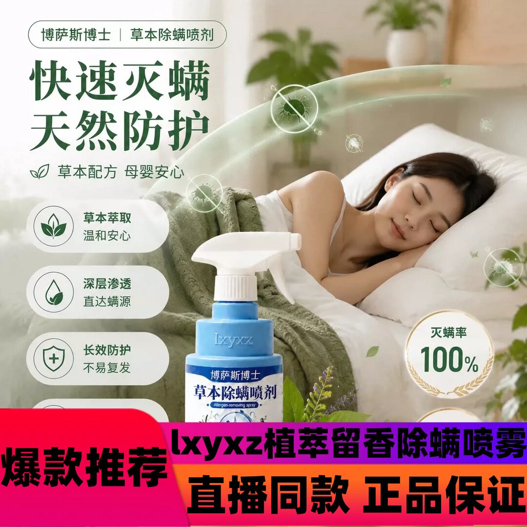 好物推荐草本植萃留香除剂螨喷雾床上去螨虫家用宿舍免洗抑螨清d