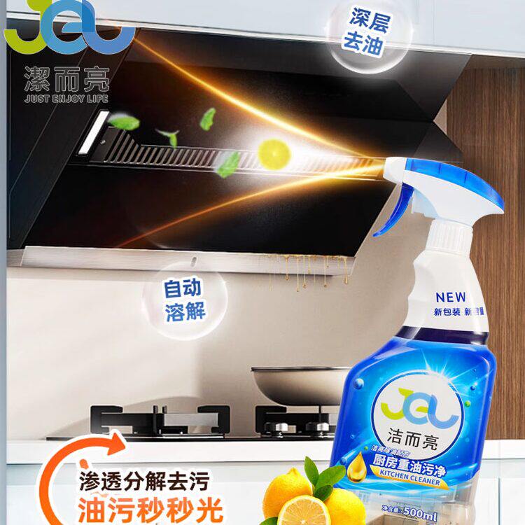 洁而亮厨房净油烟机油污清洁剂灶台油污溶解剂强力清洗剂去污2瓶
