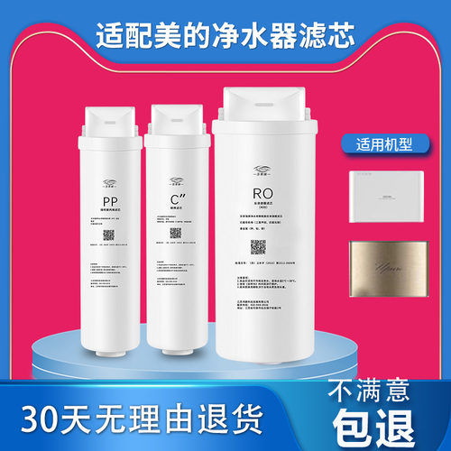 美的净水器S1滤芯MRC1686A-75G/MRO1790B/400/WAH500华凌通用套装