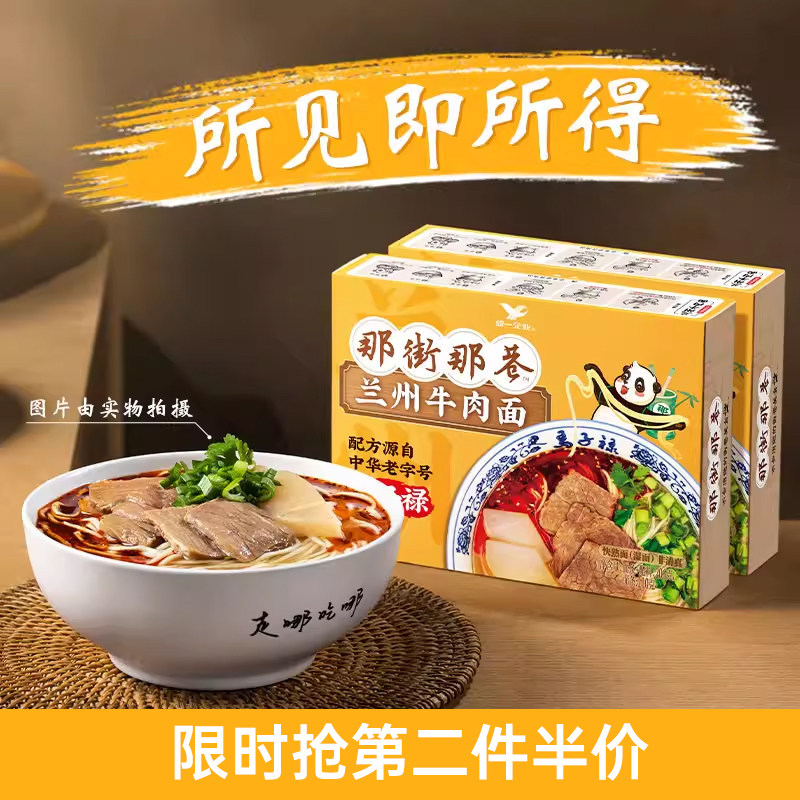 统一那街那巷兰州牛肉面206g*2盒装速食夜宵马子禄兰州牛肉拉面