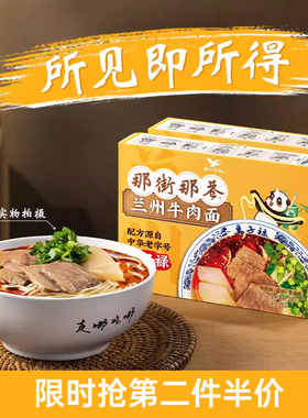 统一那街那巷兰州牛肉面206g*2盒装速食夜宵马子禄兰州牛肉拉面