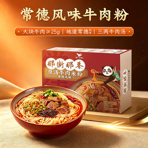 统一那街那巷常德风味牛肉米粉