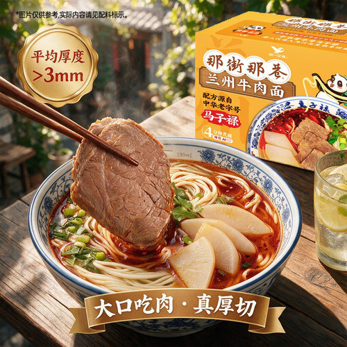 【详情领取优惠】统一那街那巷兰州牛肉面206g*3份/盒宵夜速食