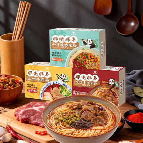 统一原汤牛肉米粉桂林米粉兰州面