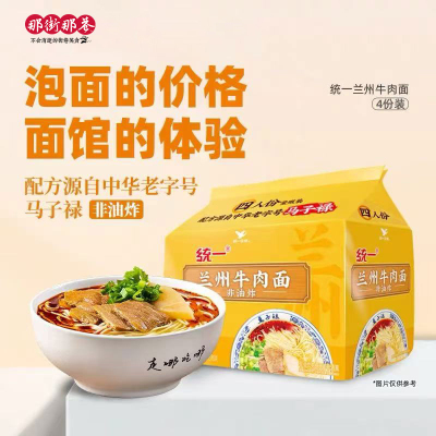 任选3件统一兰州牛肉面四合一非油炸细泡方便面马子禄速食98g*4包