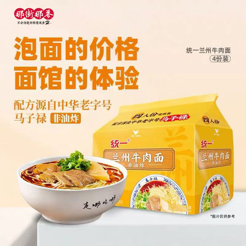 任选3件统一兰州牛肉面四合一非油炸细泡方便面马子禄速食98g*4包