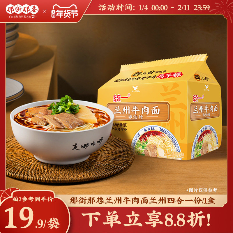 【秒】统一兰州牛肉面四合一非油炸细泡方便面马子禄速食98g*4包,粮油调味/速食/干货/烘焙,待煮速食面/拉面/面皮/西式面,淘宝优惠券,粉丝福利购,淘宝优惠卷