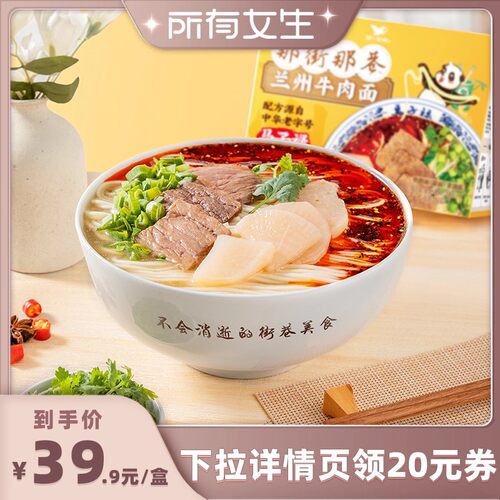 【所有女生直播间】统一那街那巷兰州牛肉面206g*3份/盒