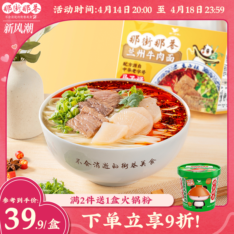 统一那街那巷兰州牛肉面细面方便面速食马子禄兰州牛肉拉面3份/盒