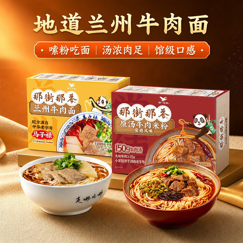 统一原汤牛肉米粉兰州牛肉面