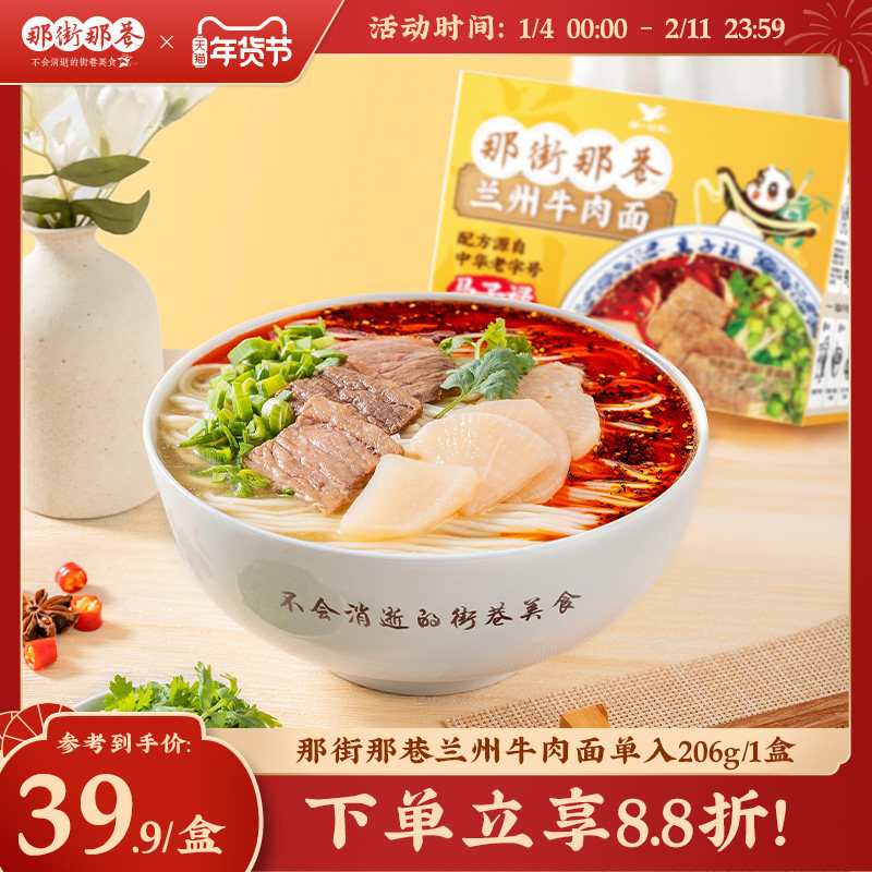 下拉详情领取优惠-那街那巷兰州牛肉面马子禄兰州牛肉拉面206g/份,粮油调味/速食/干货/烘焙,待煮速食面/拉面/面皮/西式面,淘宝优惠券,粉丝福利购,淘宝优惠卷