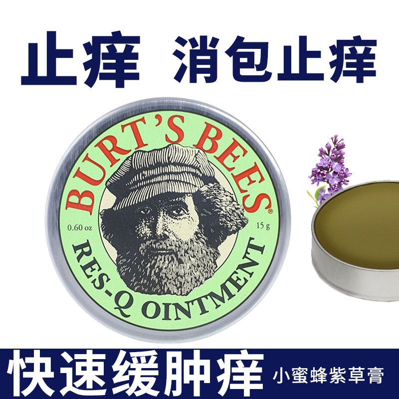 小蜜蜂紫草膏儿童婴儿宝宝孕妇防蚊驱蚊蚊子跳蚤咬止痒膏