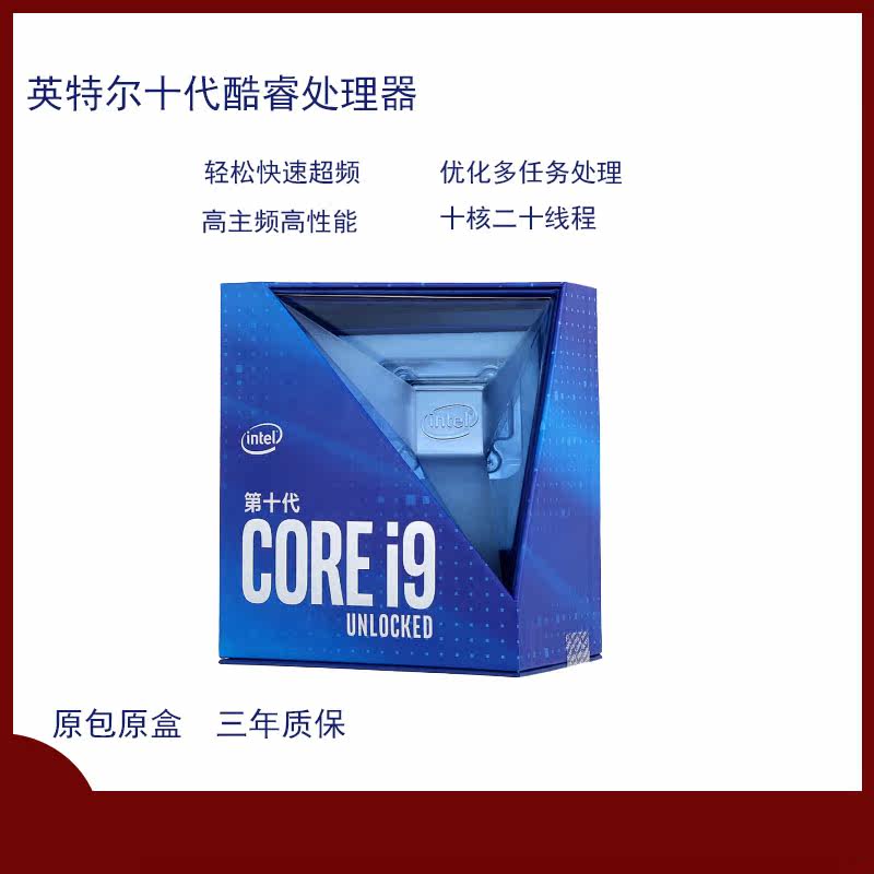 英特尔（Intel）i9-10900K 10核20线程  原包原盒CPU处理器|ruв категории компьютерное оборудование/дисплей/Компьютерная периферия, CPU - от Buy2taobao.com для оказания профессиональной услуги покупки агента Taobao