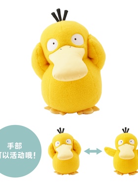 口袋妖怪PC中心 Concierge联名 可达鸭 手部可动摆造型毛绒玩偶