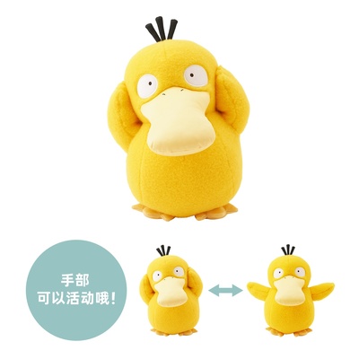 可达鸭手部可动摆造型毛绒玩偶