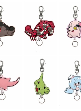 口袋妖怪固拉多 吼叫尾 呆呆兽 由基拉 土王 提布莉姆 伸缩钥匙扣