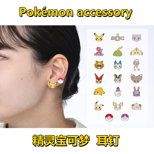精灵宝可梦自由搭配组合耳钉