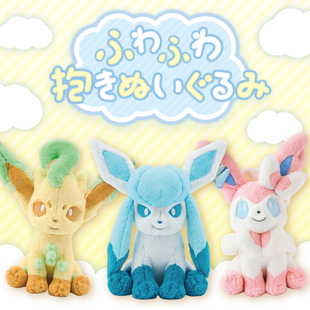 口袋妖怪 毛茸茸软绵绵系列 冰伊布 叶伊布 仙精灵 松软毛绒玩偶