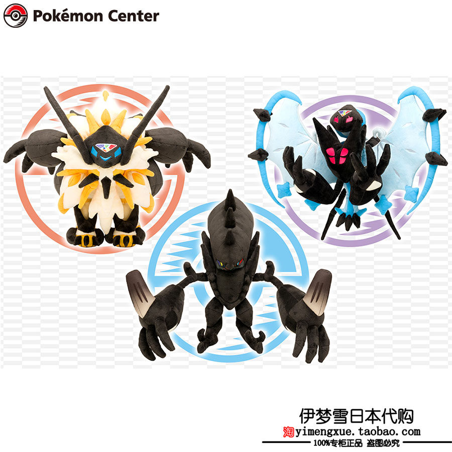 正版口袋妖怪究极日月系列奈克洛兹玛/日食形态/月食形态毛绒公仔