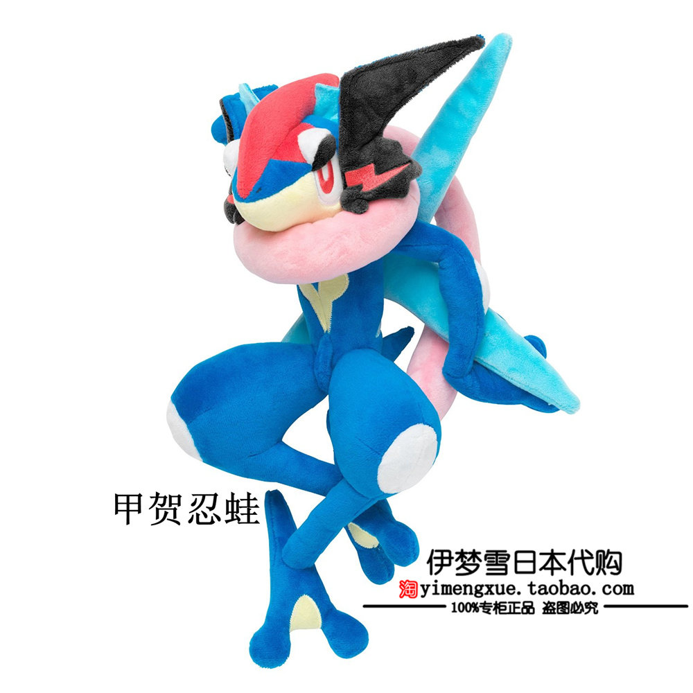 【现货】正版口袋妖怪pc中心小智觉醒mega忍者蛙/甲贺忍蛙 毛绒