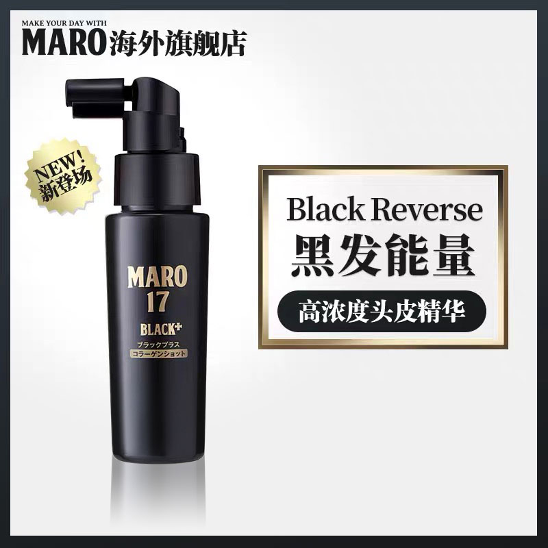 摩隆MARO17男士4倍胶原蛋白黑发喷雾 50ml