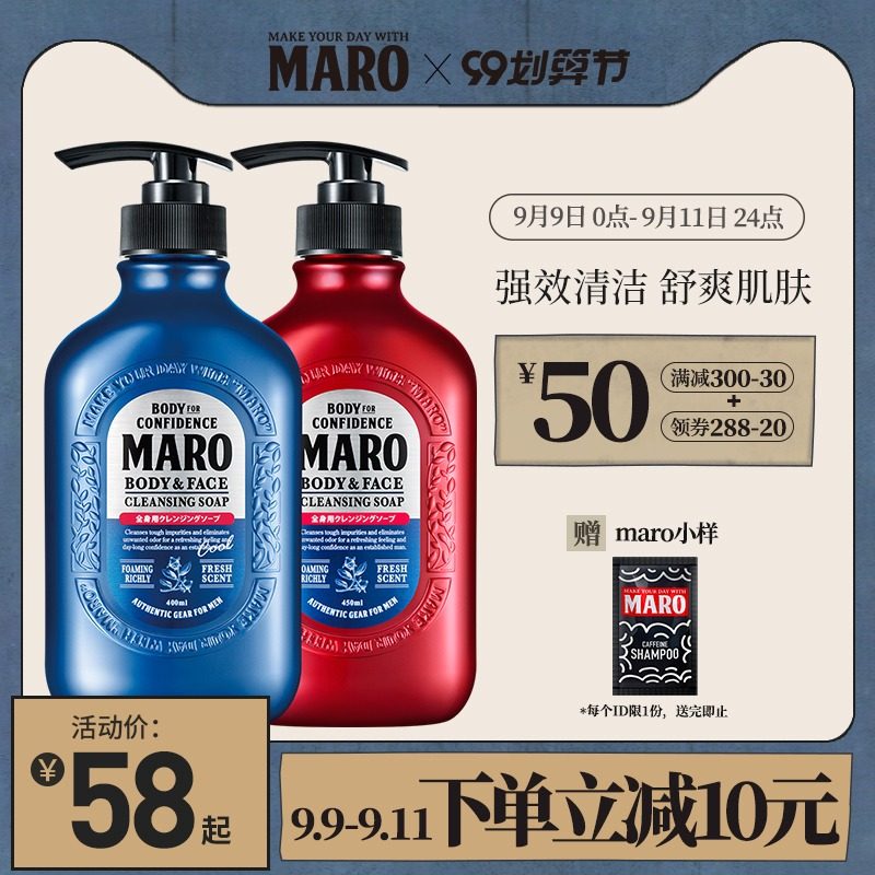 日本进口MARO摩隆男士洗颜沐浴二合一 清爽沐浴露沐浴乳持久留香