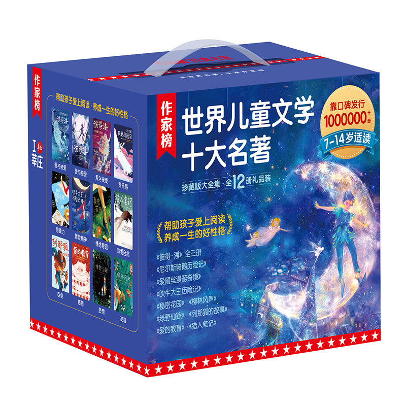 作家榜  世界儿童文学十大名著 有娃常备 爱丽丝漫游奇境 绿野仙踪 柳林风声 爱的教育 猎人笔记 吹牛大王历险记 大蓝盒 王芳推荐使用感如何?