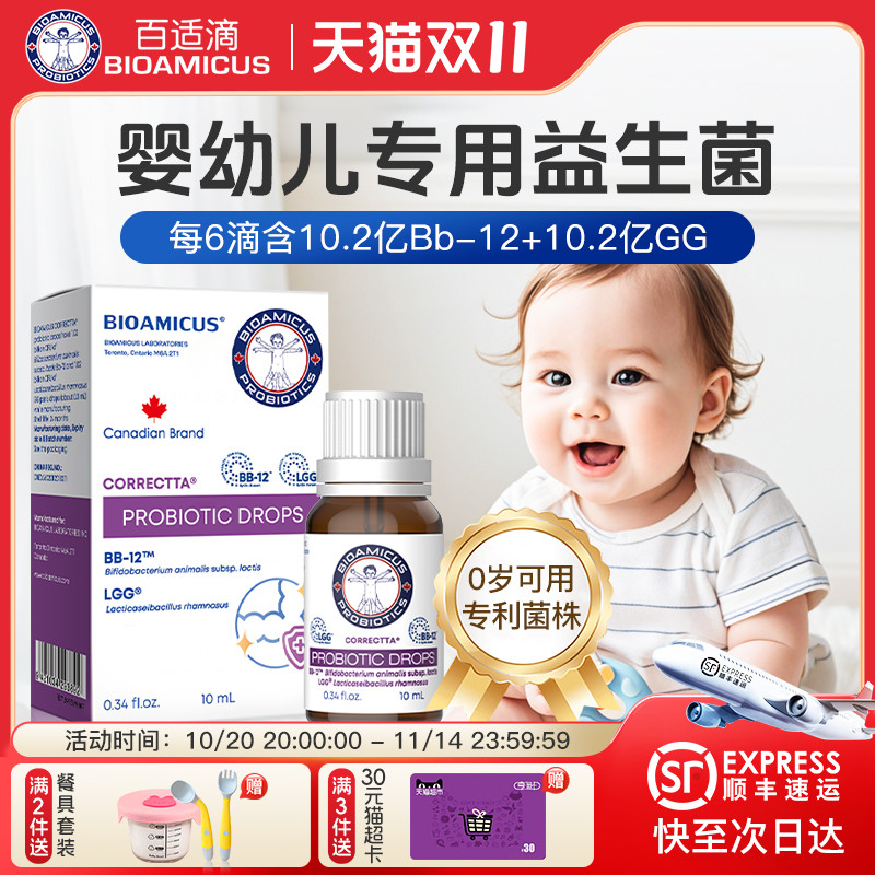 百适滴科汉森益生菌滴剂婴幼儿宝宝儿童婴儿GG新生儿Bb12双歧杆菌