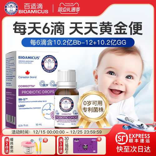 宝宝丹麦科汉森BB12益生菌滴剂