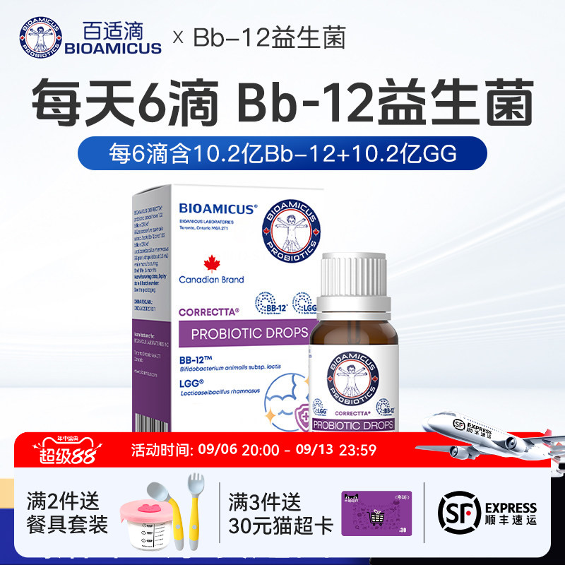 百适滴小月龄0到6个月1岁2两岁宝宝益生菌滴剂丹麦科汉森进口bb12