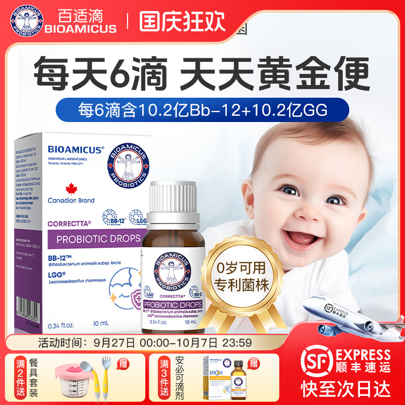 宝宝丹麦科汉森BB12益生菌滴剂
