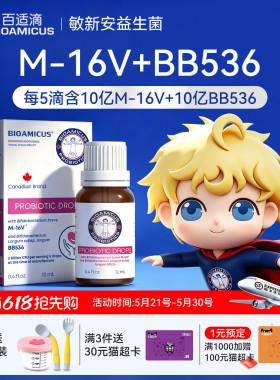 百适滴敏新安M-16V益生菌婴幼儿新生儿新西兰进口短双歧杆菌