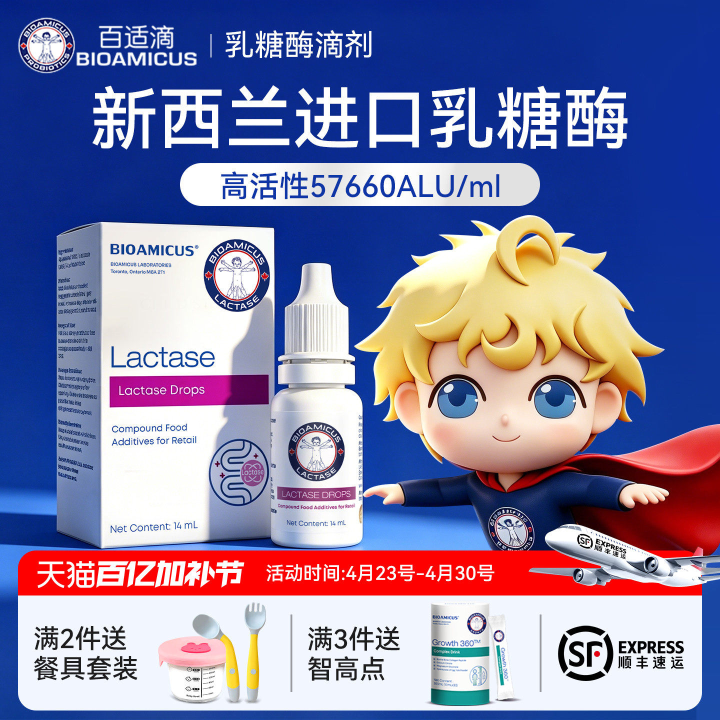 百适滴酸性乳糖酶滴剂新西兰进口乳糖不耐受喝奶伴侣有奶瓣拉肚子