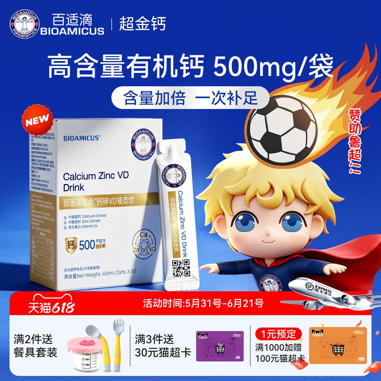 【1支钙含量500mg】百适滴超金钙锌VD液态饮柠檬酸钙锌维生素D3
