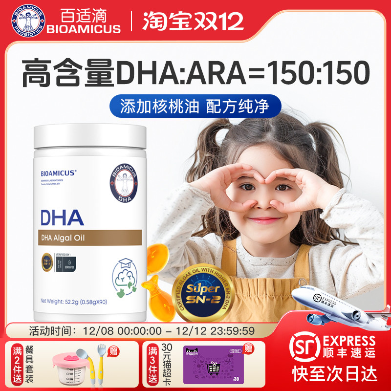 百适滴SN-2DHA儿童学生孕妇专用