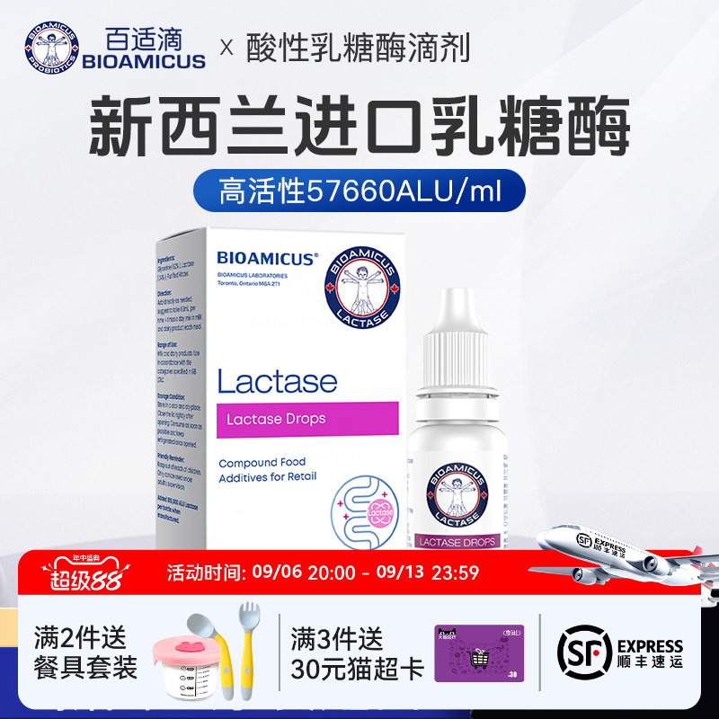 百适滴乳糖酶滴剂酸性新西兰进口乳糖不耐受喝奶伴侣奶瓣图片