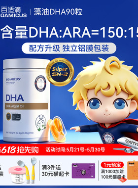 百适滴DHA海藻油琥珀色SN-2进口儿童学生青少年学习记忆孕妇90粒