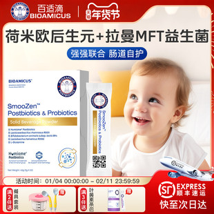 百适滴速致畅荷米欧后生元拉曼益生菌婴幼儿肠道自护力宝宝拉肚子