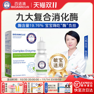 百适滴复合消化酶婴儿进口蛋白酶婴幼儿童宝宝小儿积食消化酶滴剂