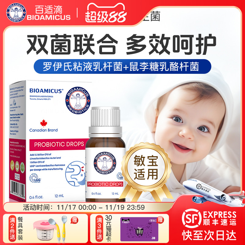 百适滴宝宝罗伊氏乳杆菌益生菌