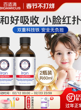 百适滴铁儿童铁剂孩子铁滴剂青少年新西兰螯合铁元素液体铁60ml
