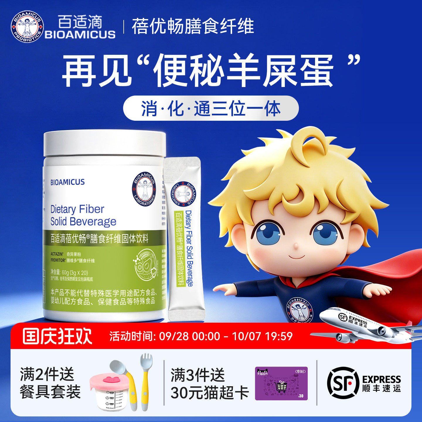 百适滴蓓优畅膳食纤维水溶性粉剂图片